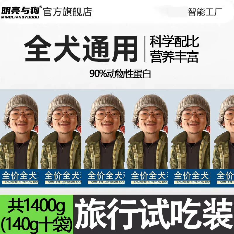 明亮與狗 膨化糧旅行套裝1400g（共十袋）