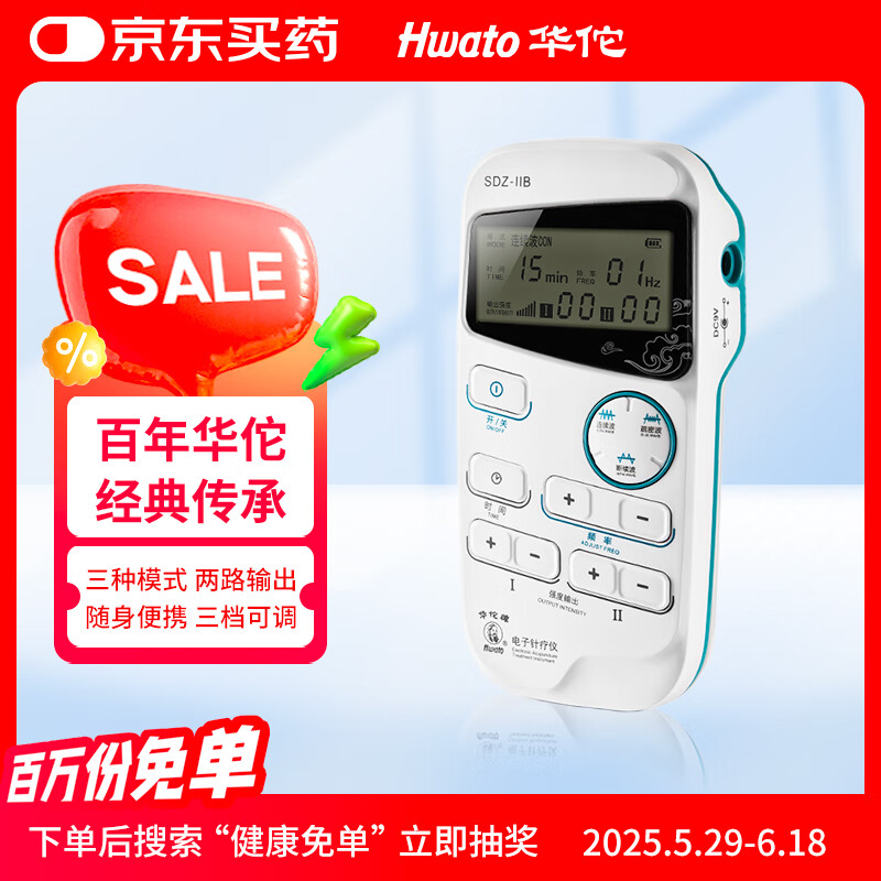 華佗牌電子針療儀 手持型電針儀 按摩理療儀低頻治療儀SDZ-ⅡB型