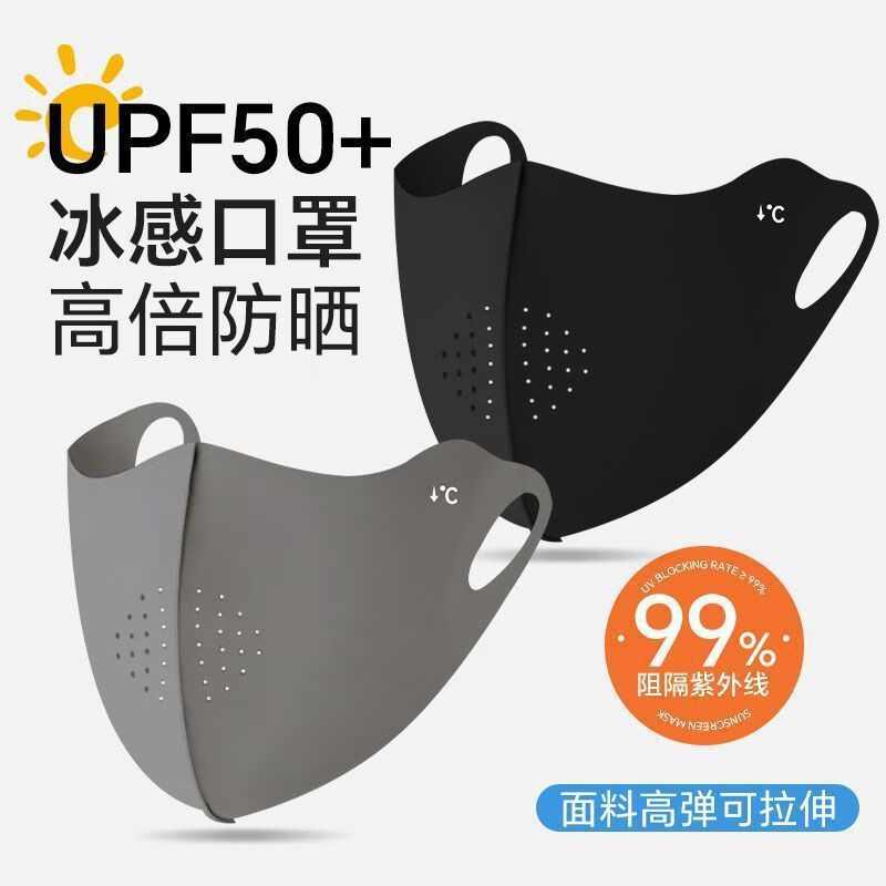 鑫同恩 冰絲無痕防曬口罩 3個(gè)
