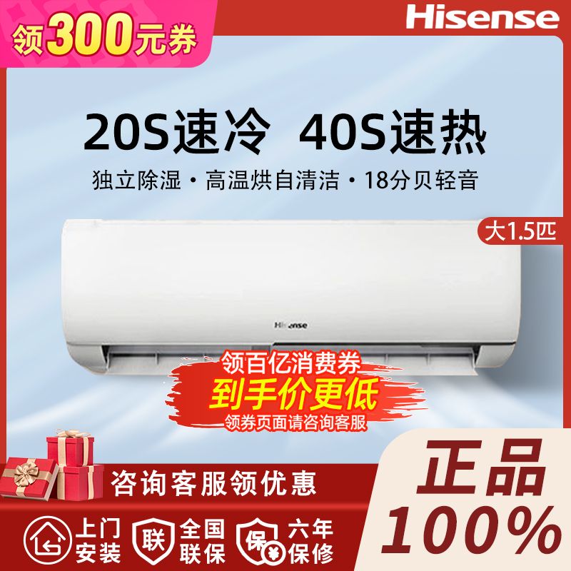 百億補貼：海信 Hisense 大1.5匹新能效變頻空調自清潔智能速冷暖壁掛家用臥室空調