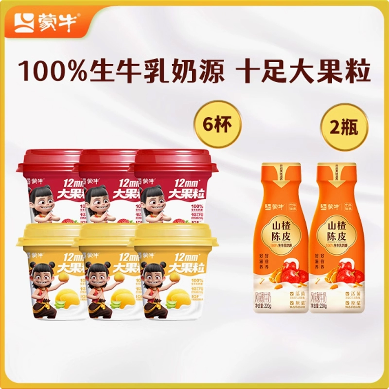 蒙牛 大果粒酸奶*6+山楂陳皮酸奶*2