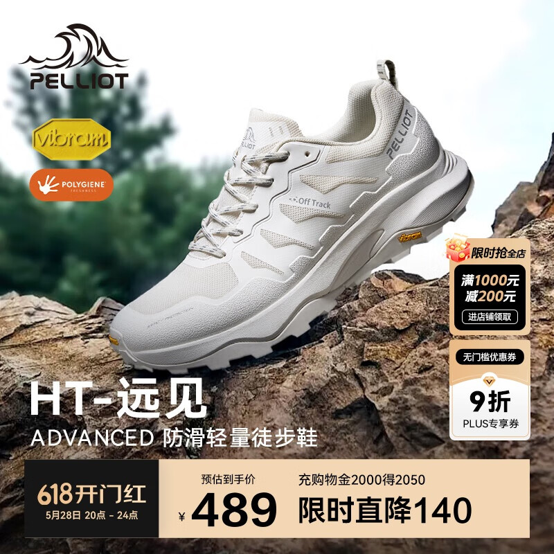 伯希和 PELLIOT 超值開門紅清倉價！HT-遠見戶外登山運動鞋115119035 多色任選！