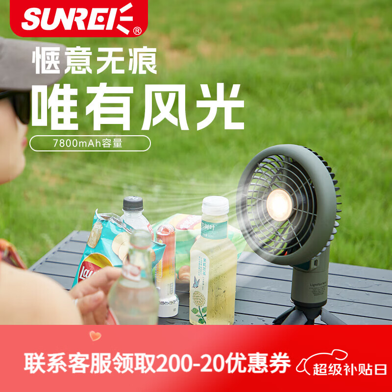 山力士 SUNREE 風光電扇燈戶外露營照明便攜大容量帳篷燈桌面家用長續航風扇燈 風光mini（搖頭+燈+定時）
