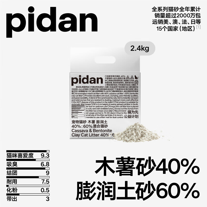 plus：pidan貓砂 木薯貓砂混合膨潤土貓砂 2.4kg