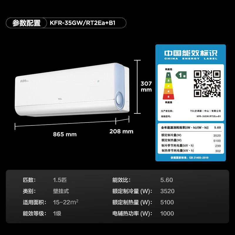 TCL 真省電Pro系列 KFR-35GW/RT2Ea+B1 新一級(jí)能效 壁掛式空調(diào) 1.5匹