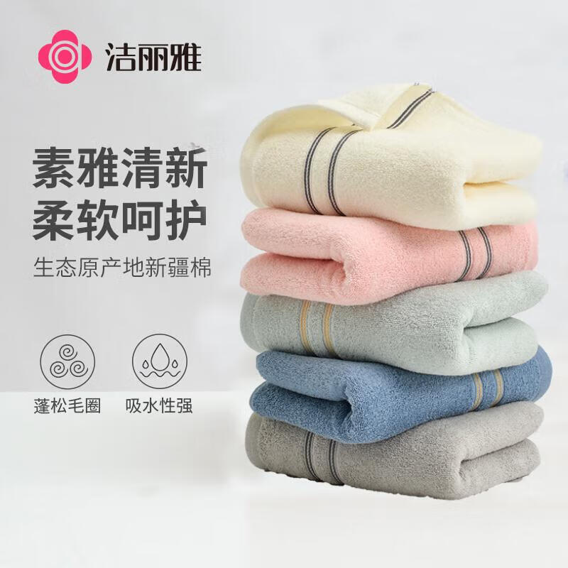 潔麗雅 毛巾 新疆棉A類純棉洗臉面巾 三條