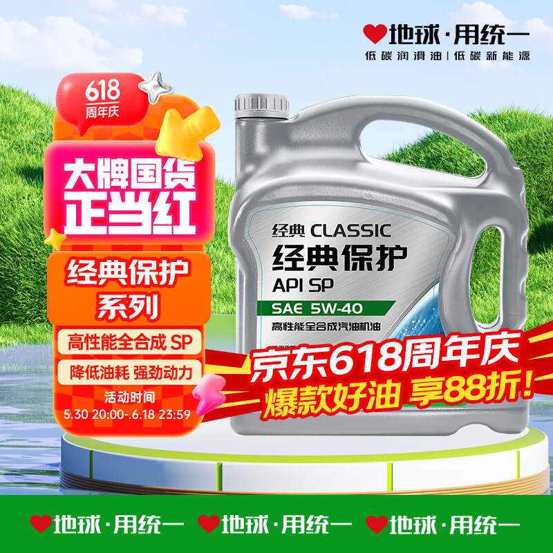 限移動端、京東百億補貼：統一潤滑油 經典A3 5W-40 SN級 全合成機油 4L