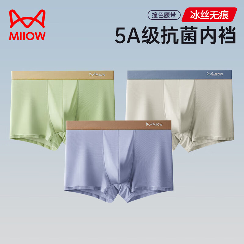 Miiow 貓人 男士5A抗菌級簡約冰絲內(nèi)褲 3條裝 3-MR20161