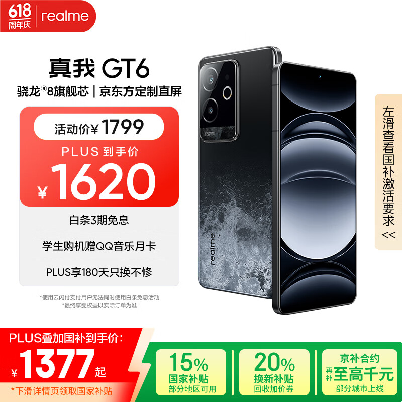 realme GT6 5G手機 12GB+256GB 月之暗面 驍龍8Gen3