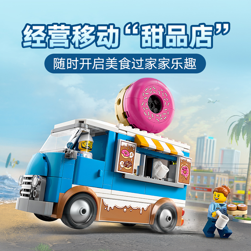 樂高 LEGO 城市系列 60452 甜甜圈餐車