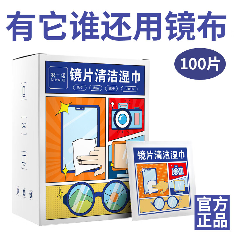 努一諾 一次性眼鏡布 屏幕眼鏡清潔 溫和速干無痕獨立包裝6*12cm 30片（散裝獨立）