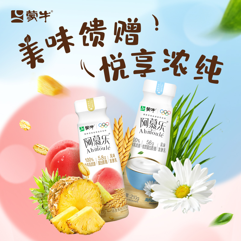 蒙牛 買1件贈1件）蒙牛阿慕樂酸奶燕麥黃桃味低溫發(fā)酵乳早餐禮盒210g*10瓶