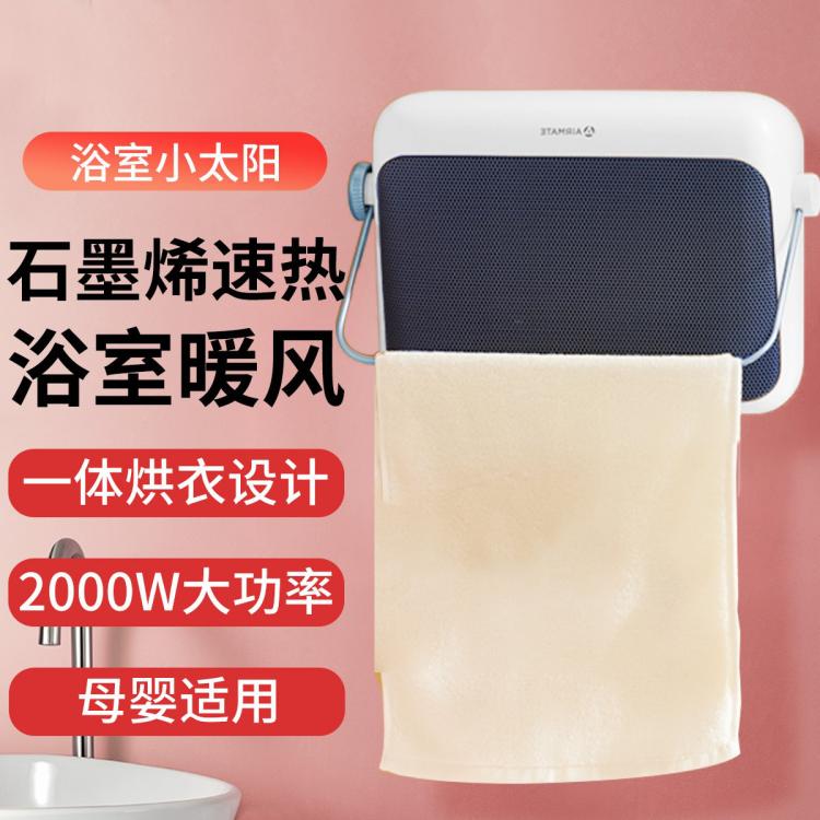 AIRMATE 艾美特 暖風機取暖器浴室壁掛免打孔電暖器家用電熱暖氣辦公室熱風