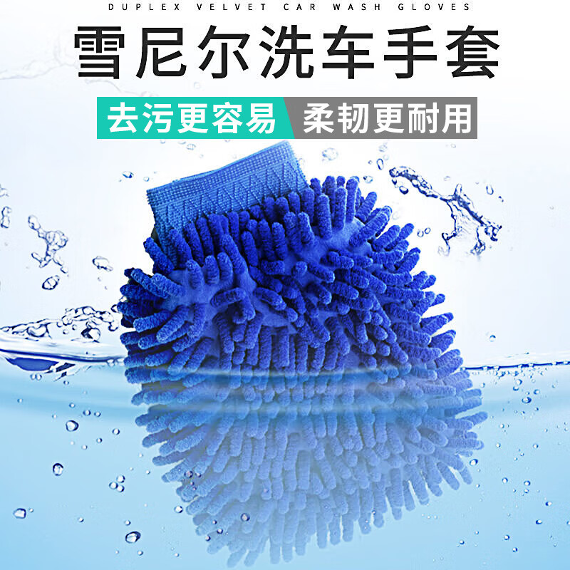 可狄 洗車手套 1雙