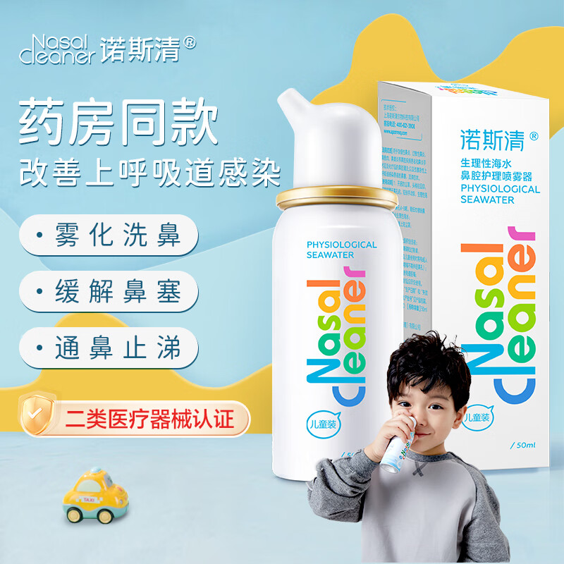 諾斯清 海鹽水噴鼻生理海鹽水50ml