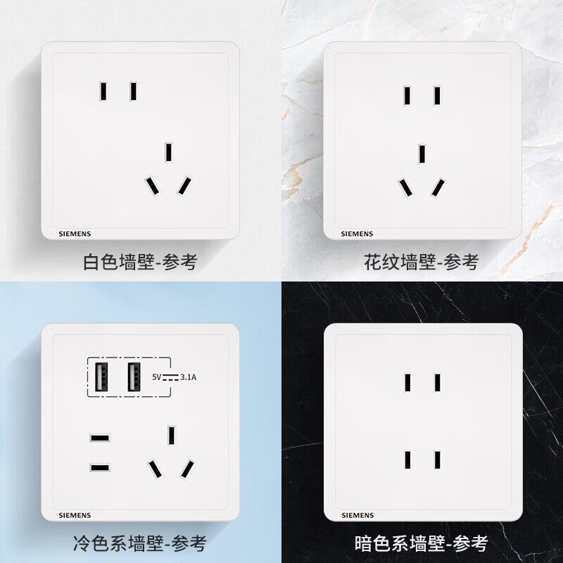 西門子 SIEMENS 插座面板套裝 斜五孔10只量販裝 86型暗裝錯位二三插 致典雅白色