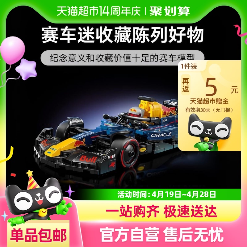 樂高 LEGO F1紅牛車隊RB20 F1®賽車77243積木玩具