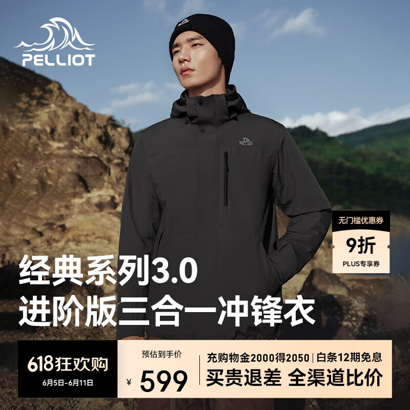 伯希和 PELLIOT 沖鋒衣三合一男防水搖粒絨內膽春季外套115301054 漫暮黑