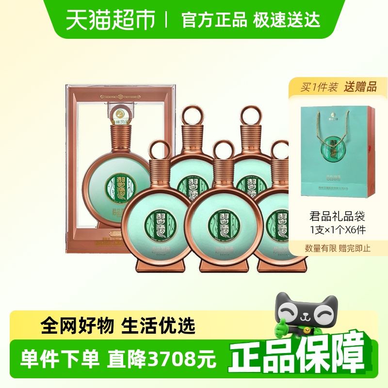 習酒 君品 53%vol 500ml*6瓶 整箱裝 醬香型白酒