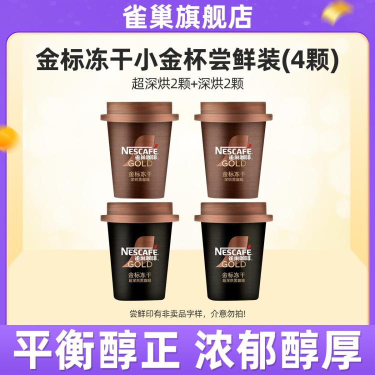 雀巢 金牌金標凍干黑咖啡中烘深烘超深烘美式速溶鎖香健身辦公