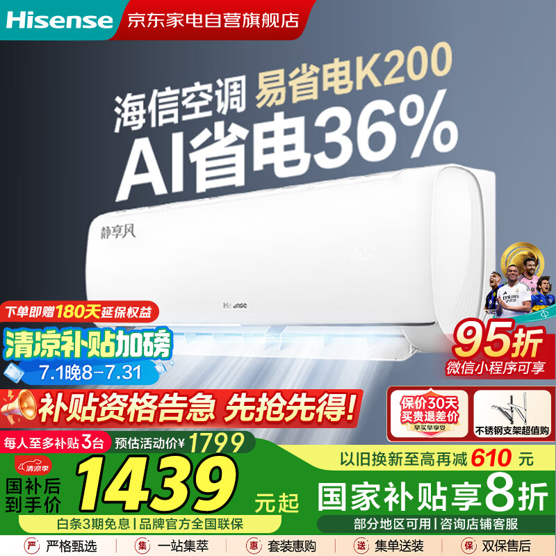 海信 Hisense KFR-35GW/E290-X1 新一級(jí)能效 掛式空調(diào) 1.5匹 2臺(tái)套裝