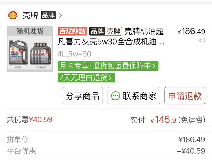 殼牌 超凡喜力 5W30 全合成機(jī)油 4L