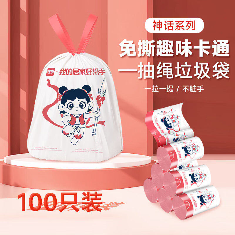 利得 RDE 神話卡通抽繩垃圾袋 100只（45*50cm）