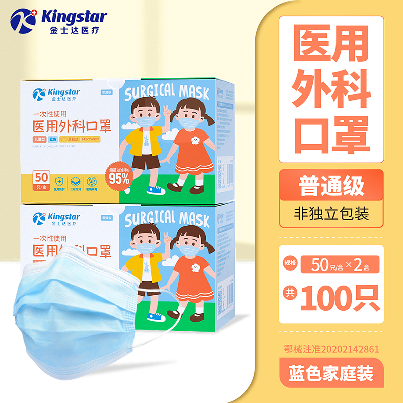 金士達 Kingstar 醫用外科口罩 兒童50只/盒*2盒共100只