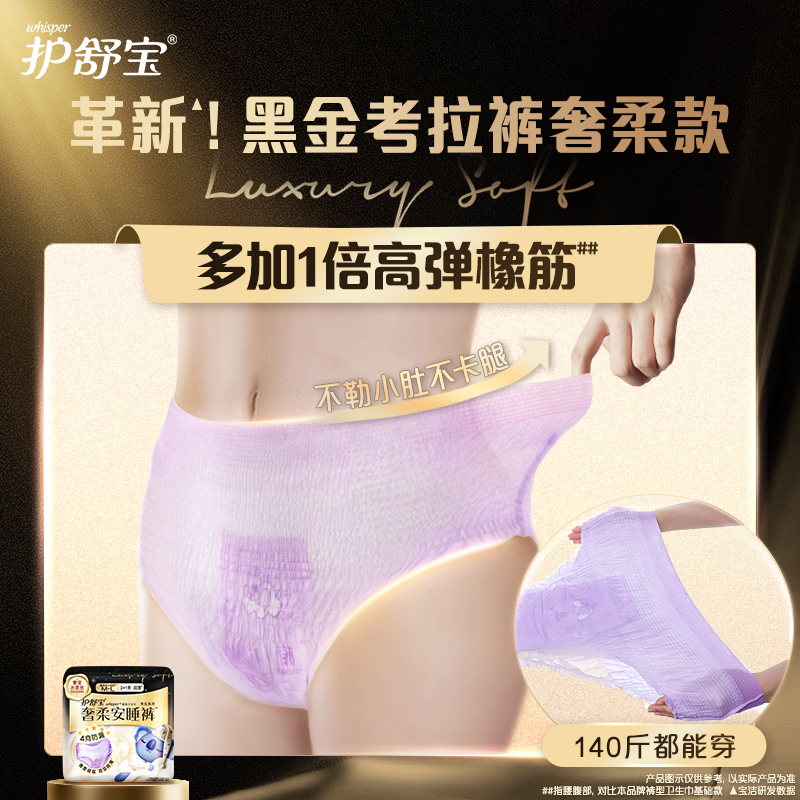whisper 護舒寶 黑金考拉褲奢柔款安睡褲安心褲褲型衛生巾M-L碼3條