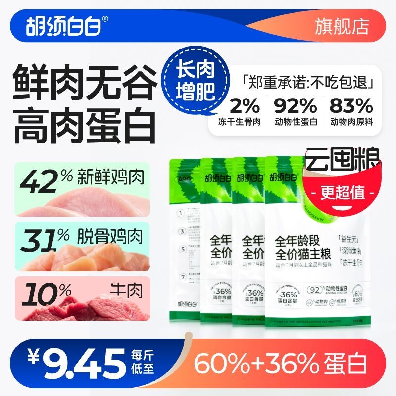 huxubaibai 胡須白白 A90鮮肉高蛋白貓糧30斤健康增肥凍干無谷通用成貓幼貓糧