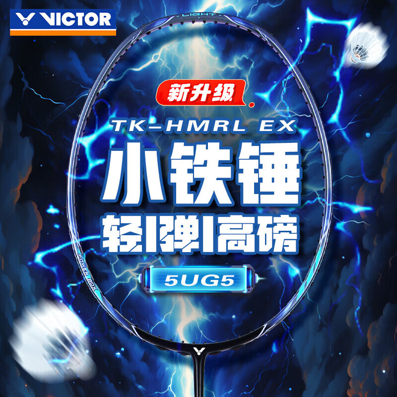 VICTOR 羽毛球拍勝利鐵錘單拍TK-HMRL EX鐵灰藍5U已穿線附手膠