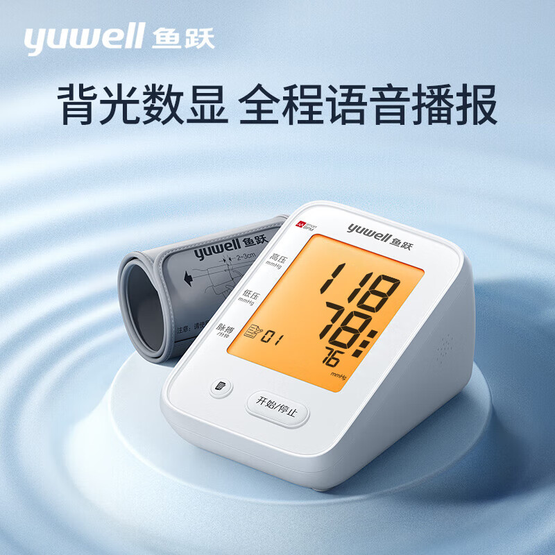 魚(yú)躍 電子血壓計(jì)YE660F
