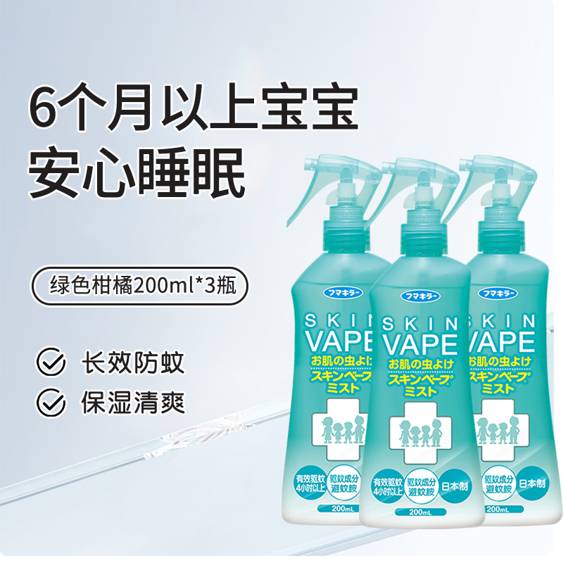未來 驅蚊噴霧 橘子味 200ml*3瓶