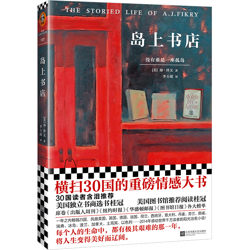 《島上書店》