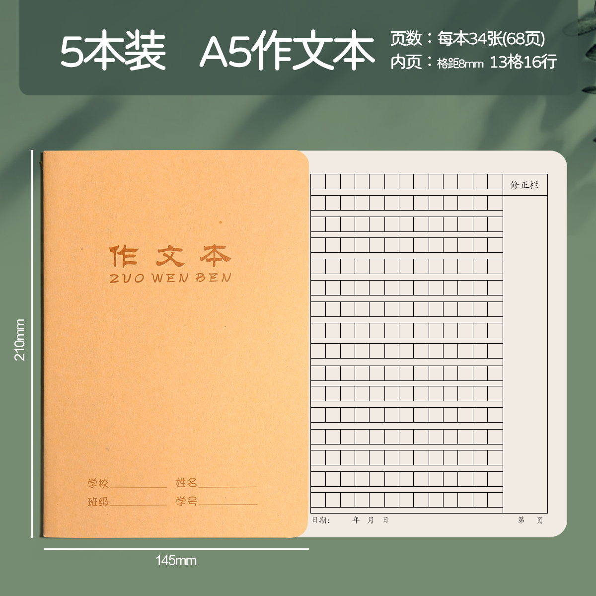 智購(gòu) 作文本16k本子小學(xué)生專用400格300字加厚四五二三年級(jí)上冊(cè)語(yǔ)文作業(yè)本英語(yǔ)數(shù)學(xué)練習(xí)簿大初中生牛皮紙方格批發(fā)