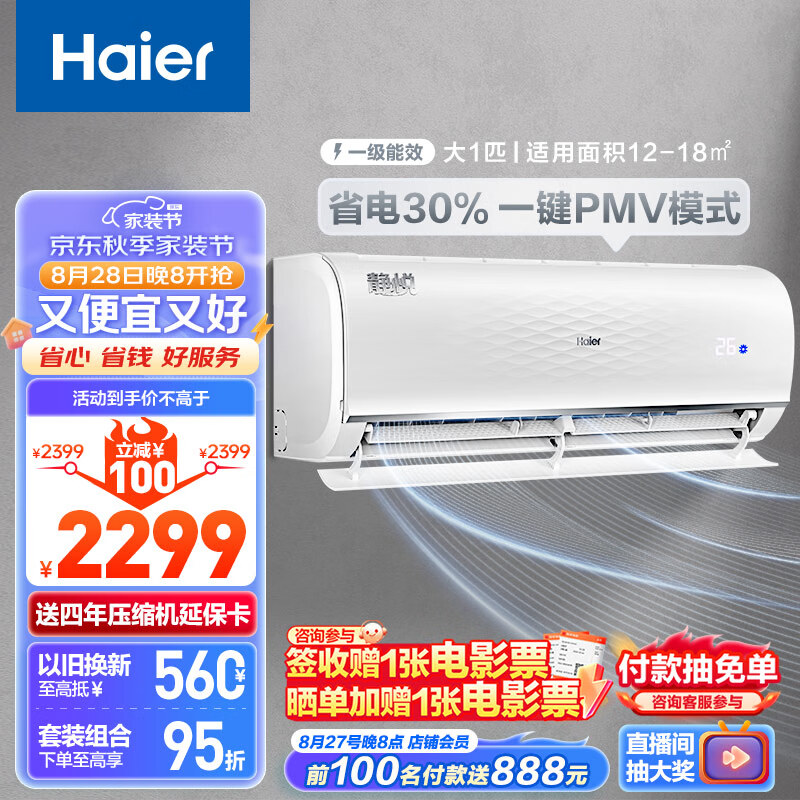 Haier 海爾 靜悅系列 KFR-26GW/B1KGC81U1 一級能效 壁掛式空調 1匹