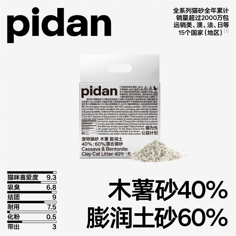 plus會員：pidan貓砂 木薯貓砂混合膨潤土貓砂 強(qiáng)吸水秒結(jié)團(tuán) 單包試用 2.4kg