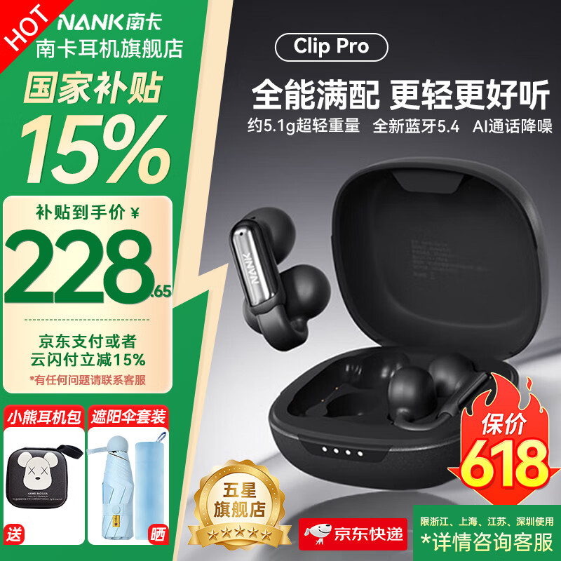 南卡 Clip Pro耳夾式真無線藍牙耳機 不入耳開放式耳機運動跑步防水游戲通話降噪超長續航 黑色