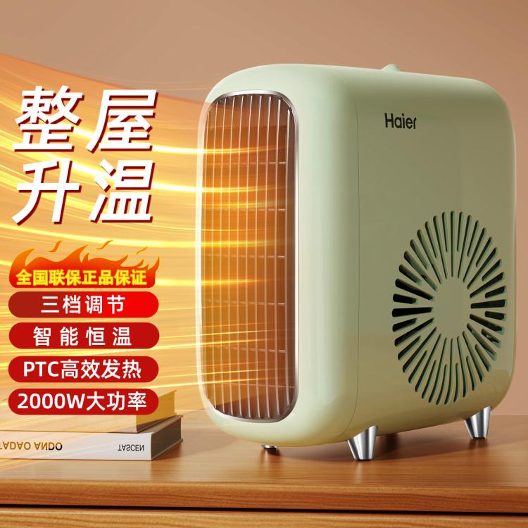 Haier 海爾 電暖器家用速熱電暖氣便攜辦公學習節能臺式暖風機小巧簡約取暖器