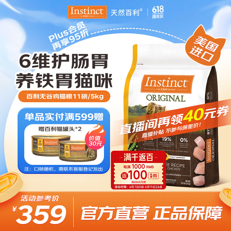 百利 經(jīng)典無谷系列 雞肉全階段貓糧 5kg