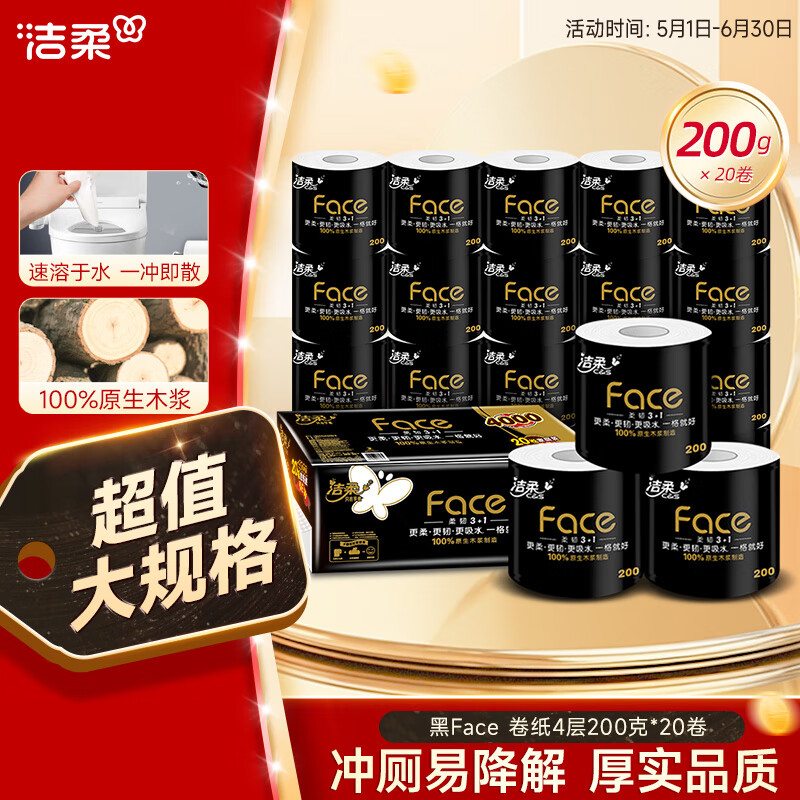 潔柔 黑Face系列 卷紙 4層200g20卷
