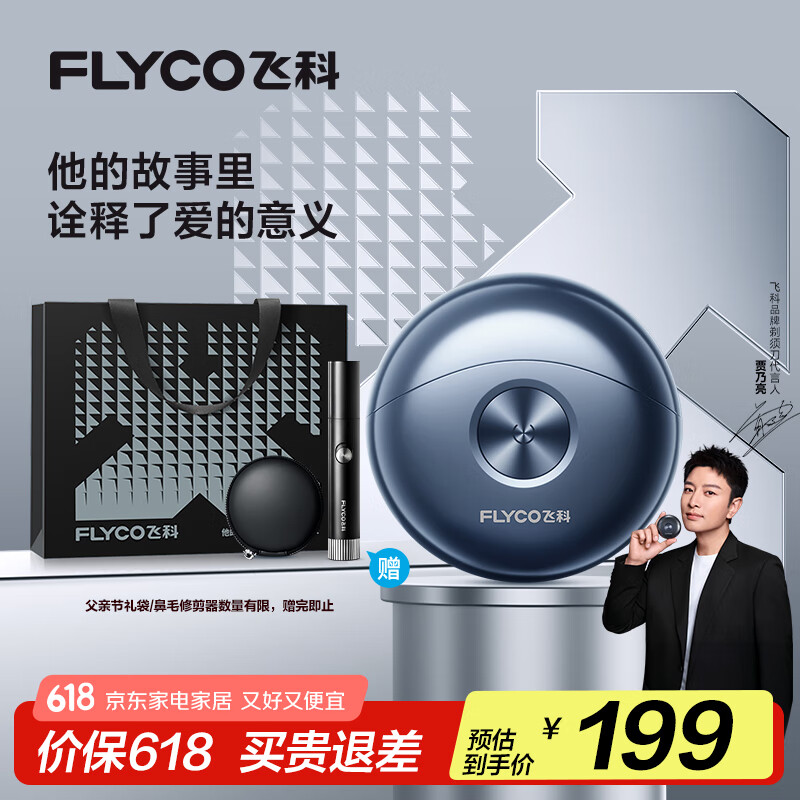 飛科 FS891 電動剃須刀 太空灰