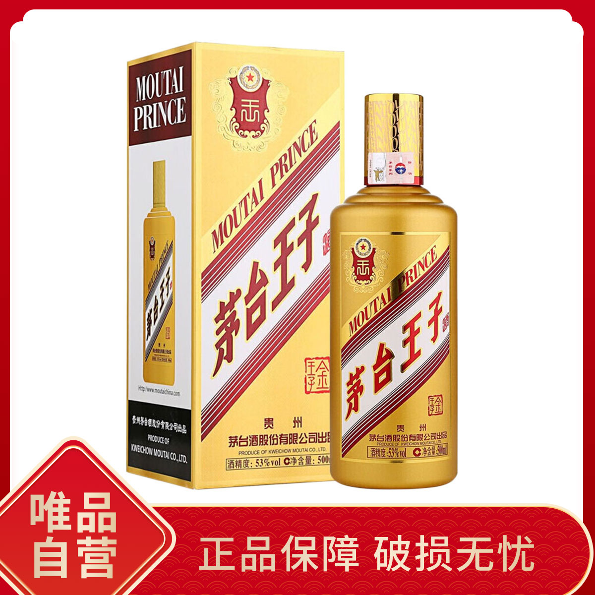 茅臺(tái) MOUTAI 金王子酒 53%vol 醬香型白酒 500ml 單瓶裝