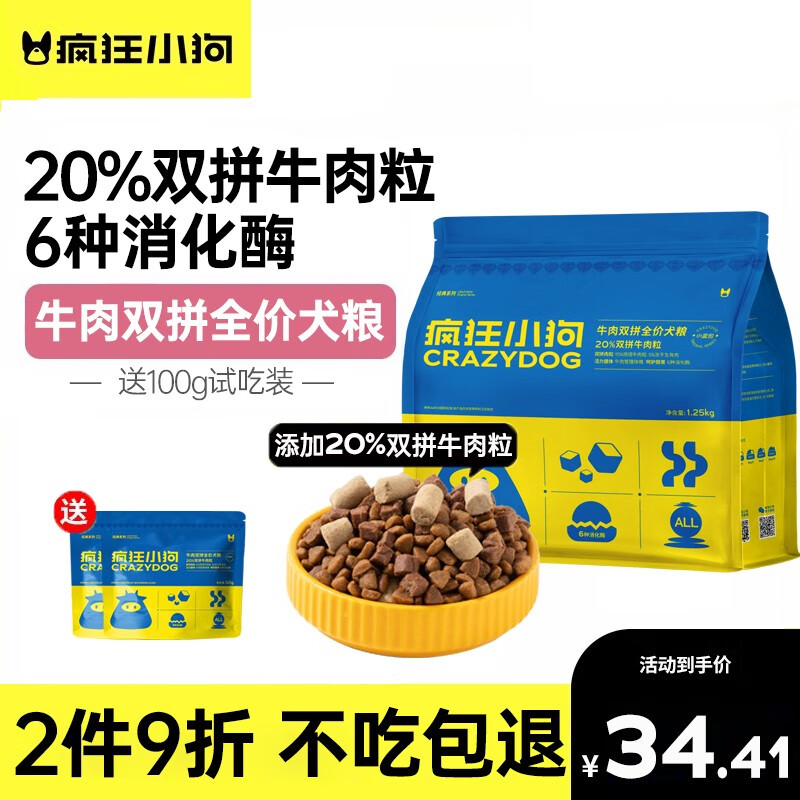 瘋狂小狗 狗糧小型犬泰迪比熊博美貴賓寵物成犬幼犬小藍包通用型犬糧 全價犬糧2.5斤