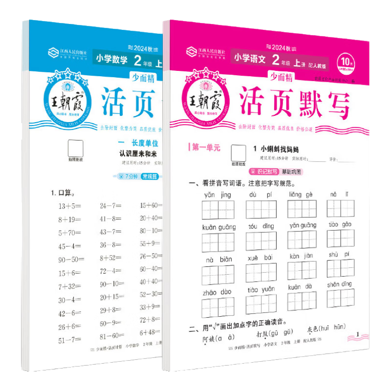 王朝霞 活頁(yè)默寫本活頁(yè)計(jì)算本單元練習(xí)一到六年級(jí)