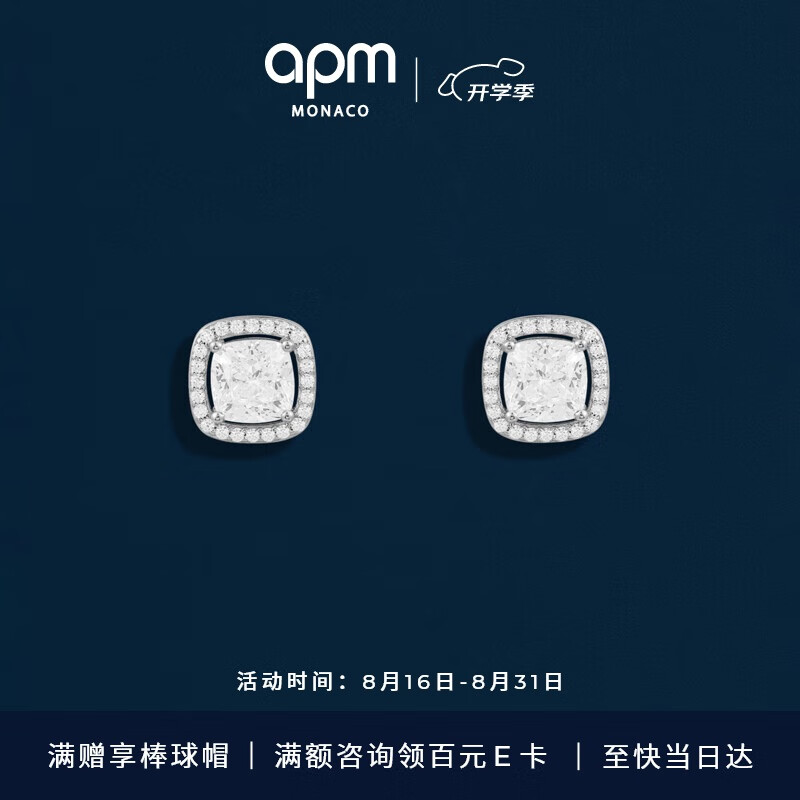 APM Monaco 方形耳釘銀耳環時尚珠寶簡約氣質首飾 生日禮物送女友