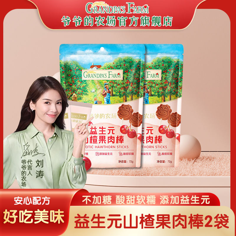 Grandpa's Farm 爺爺的農場 山楂棒兒童營養零食果寶寶棒棒糖送嬰兒食譜