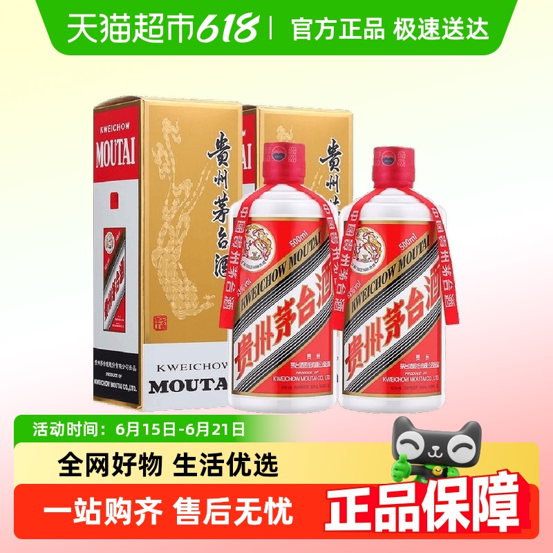 茅臺 MOUTAI 貴州飛天茅臺53度500ml*2（年份隨機）