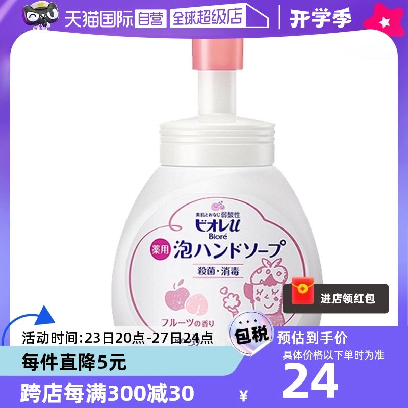 日本KAO花王進口泡沫型洗手液寶寶水果香250ml兒童花朵泡泡家用