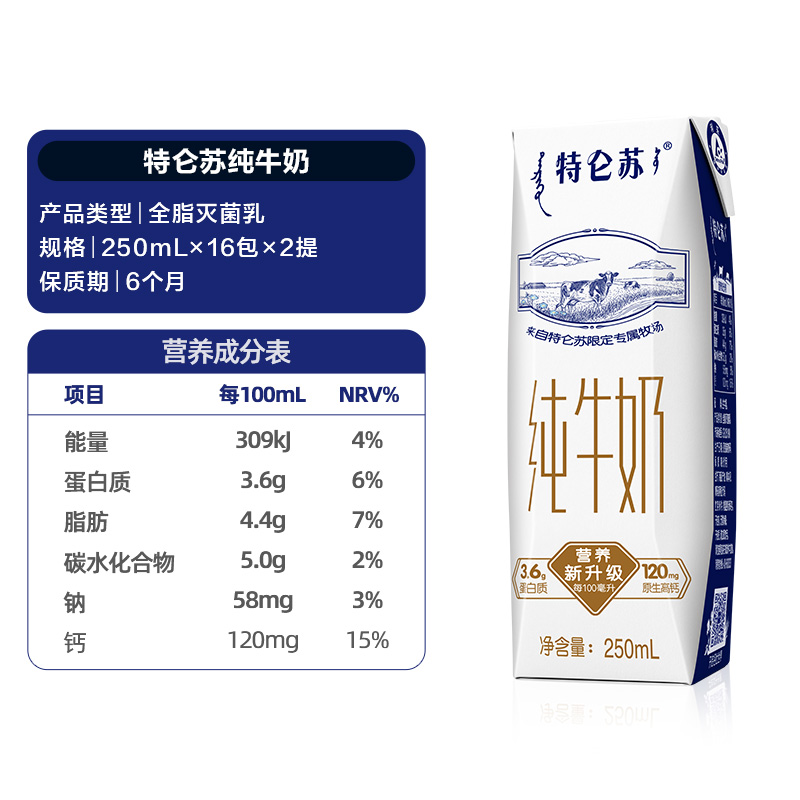 88VIP會員：特侖蘇 3.6g蛋白質 純牛奶250ml*16盒*2箱